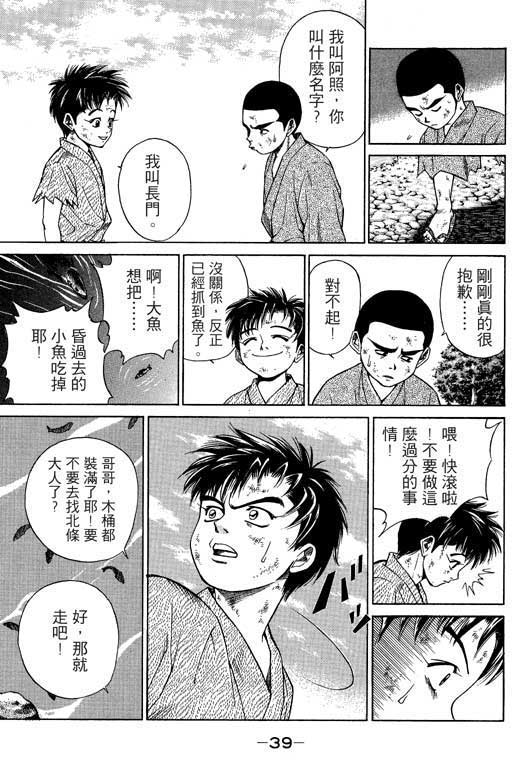 《山贼王》漫画 02卷