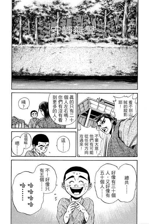 《山贼王》漫画 02卷