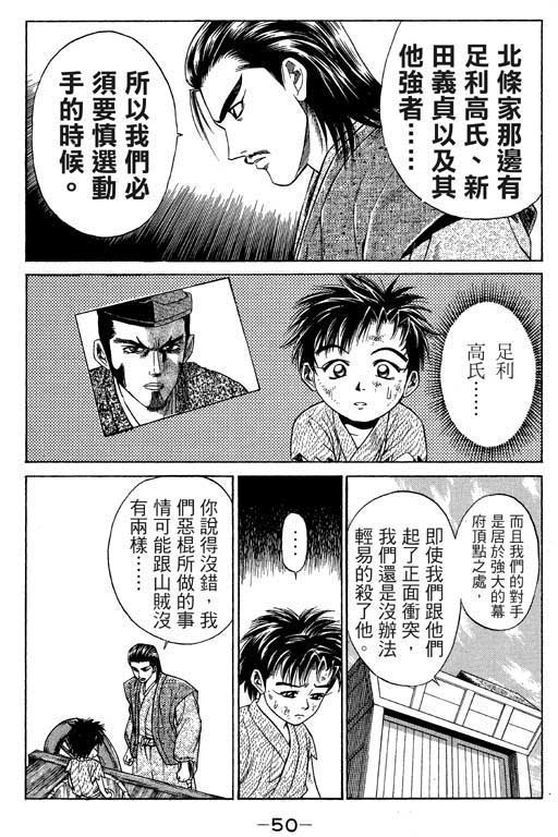 《山贼王》漫画 02卷