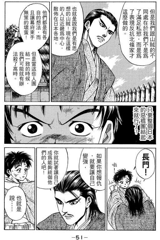 《山贼王》漫画 02卷