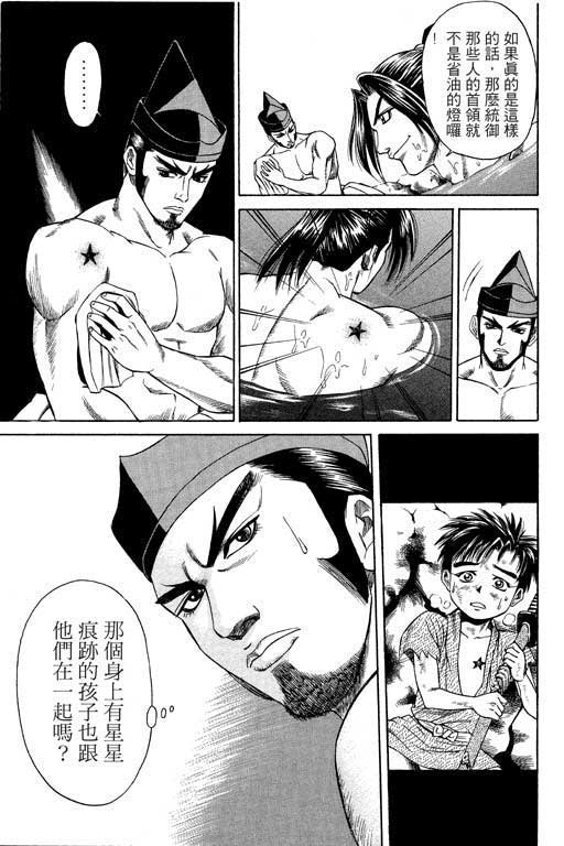 《山贼王》漫画 02卷