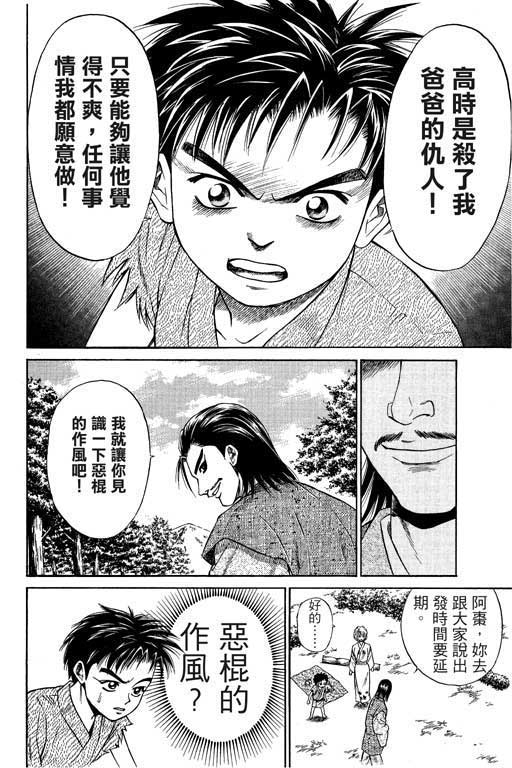 《山贼王》漫画 02卷