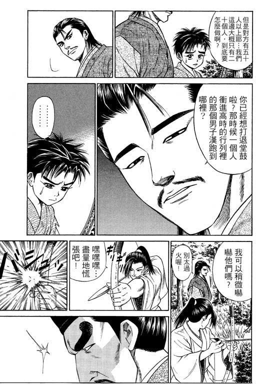 《山贼王》漫画 02卷