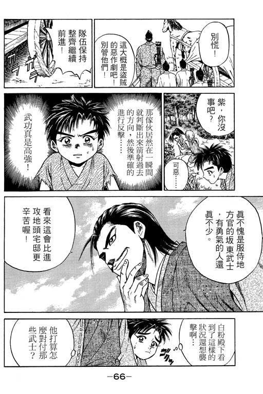 《山贼王》漫画 02卷