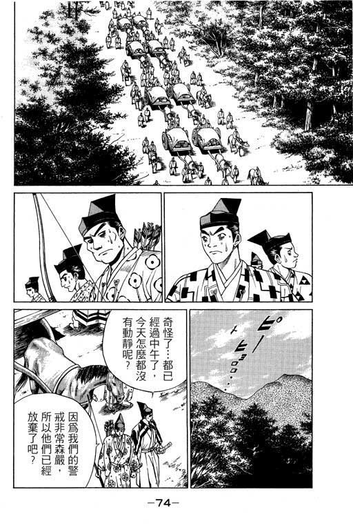 《山贼王》漫画 02卷