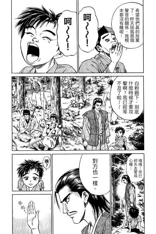 《山贼王》漫画 02卷