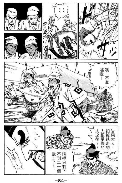 《山贼王》漫画 02卷