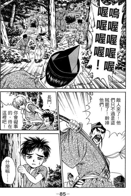 《山贼王》漫画 02卷