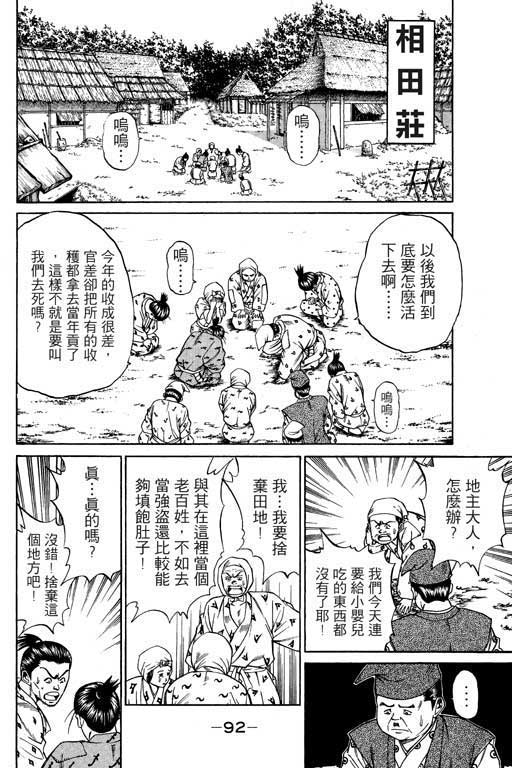 《山贼王》漫画 02卷