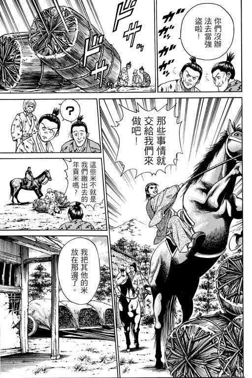 《山贼王》漫画 02卷