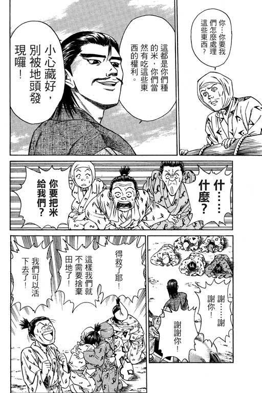 《山贼王》漫画 02卷