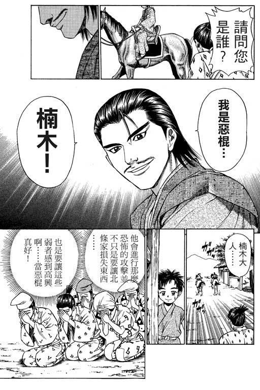 《山贼王》漫画 02卷