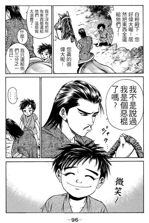 《山贼王》漫画 02卷