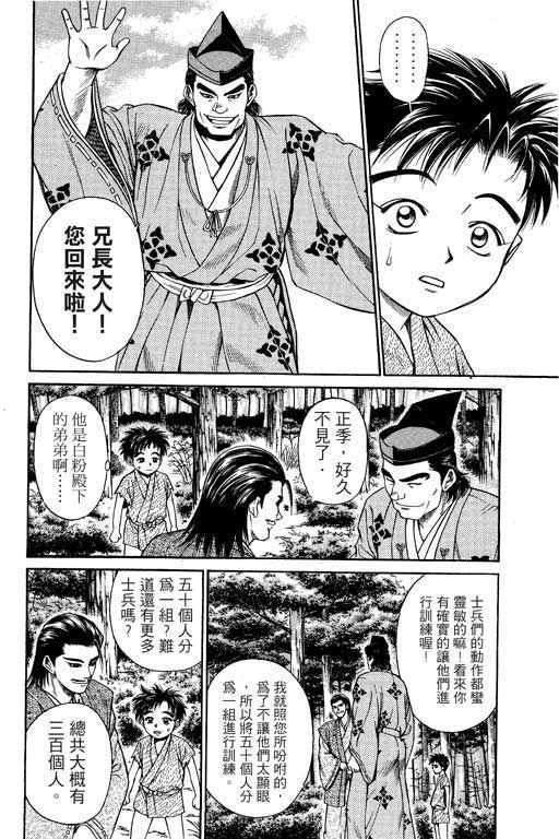 《山贼王》漫画 02卷