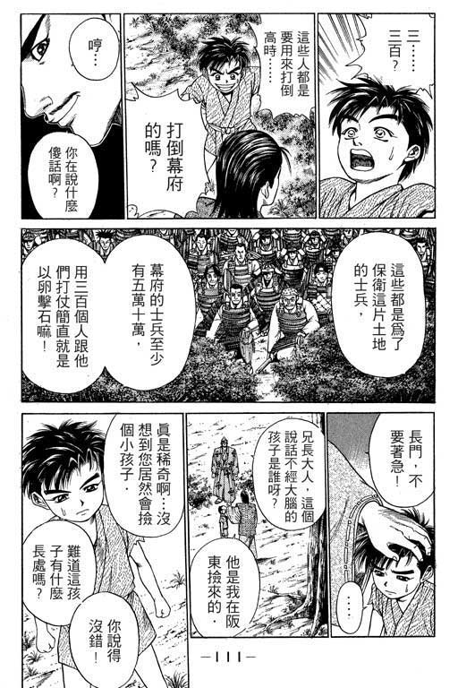 《山贼王》漫画 02卷