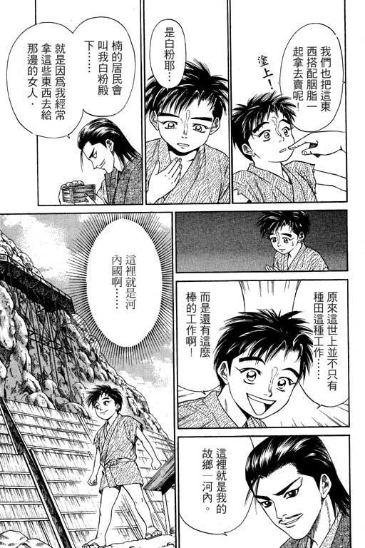 《山贼王》漫画 02卷