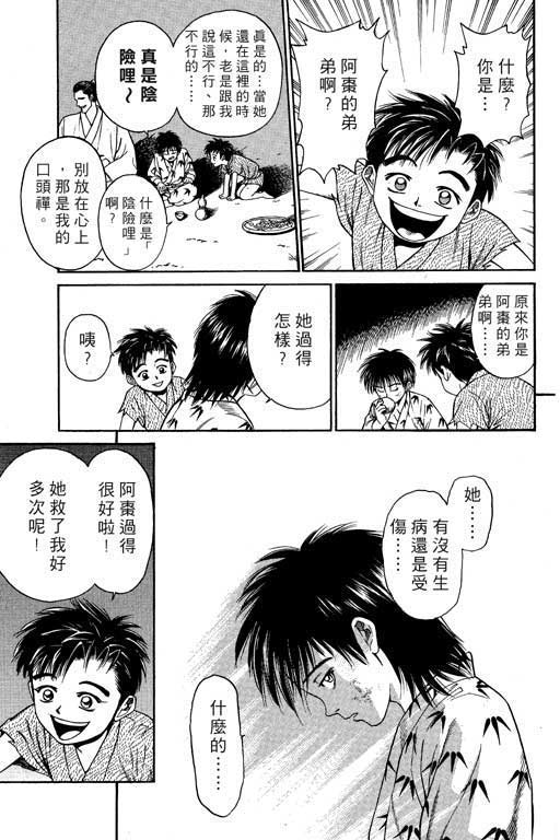 《山贼王》漫画 02卷