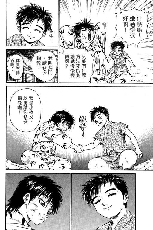 《山贼王》漫画 02卷