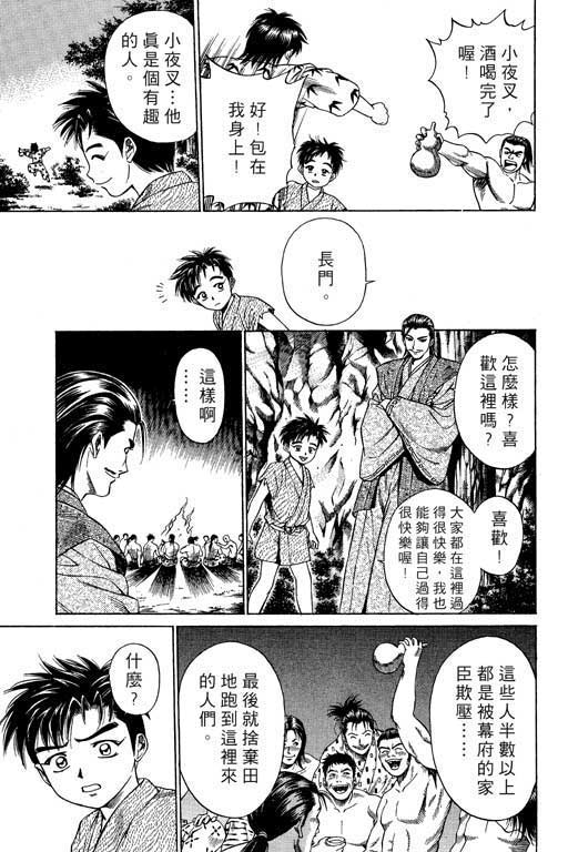 《山贼王》漫画 02卷