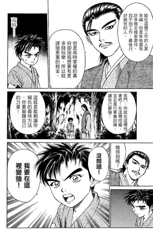 《山贼王》漫画 02卷