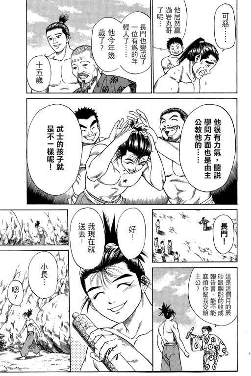 《山贼王》漫画 02卷