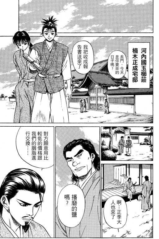 《山贼王》漫画 02卷