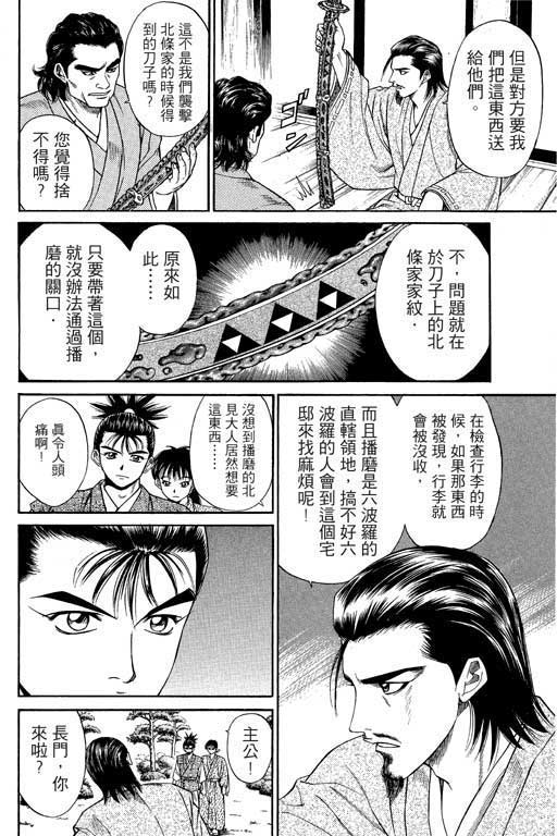 《山贼王》漫画 02卷