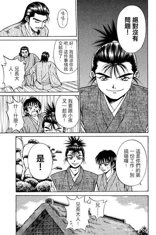 《山贼王》漫画 02卷