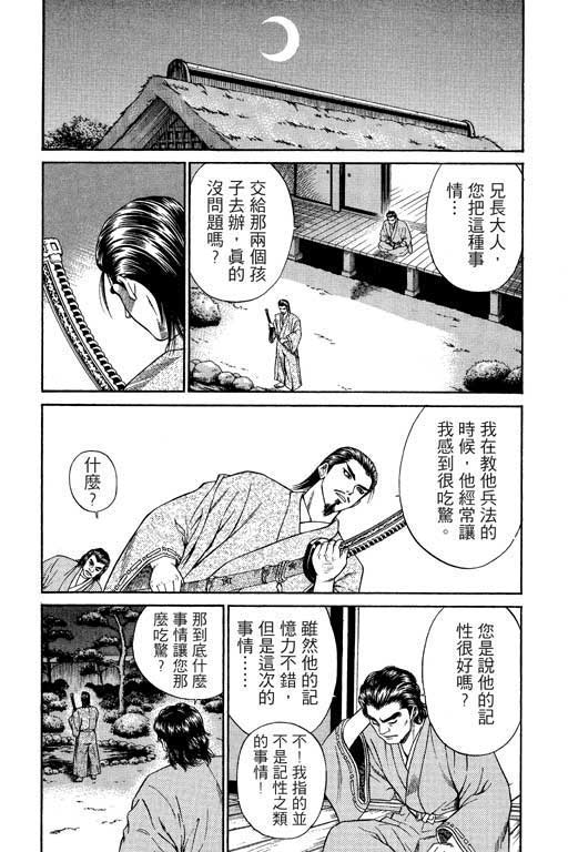 《山贼王》漫画 02卷