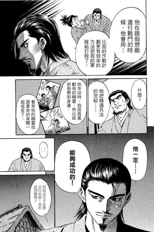 《山贼王》漫画 02卷