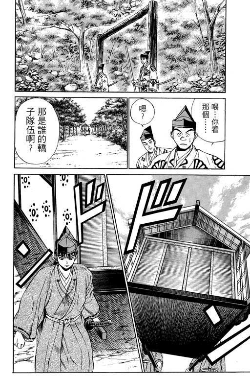 《山贼王》漫画 02卷