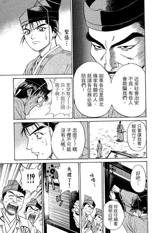 《山贼王》漫画 02卷