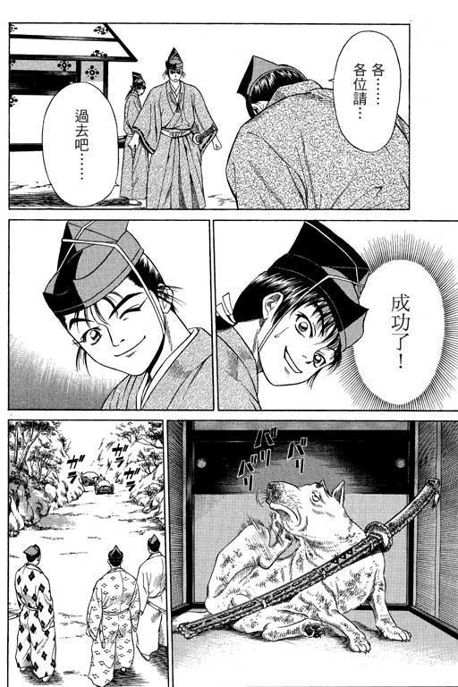 《山贼王》漫画 02卷