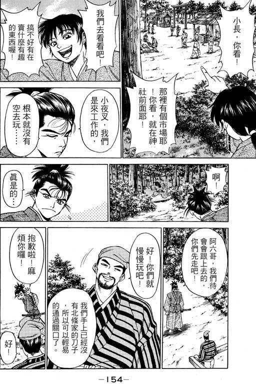 《山贼王》漫画 02卷