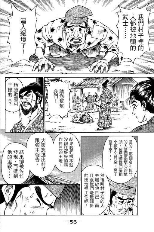 《山贼王》漫画 02卷