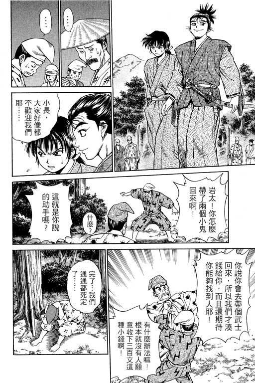 《山贼王》漫画 02卷