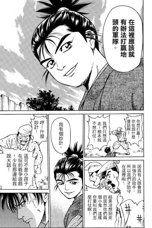 《山贼王》漫画 02卷