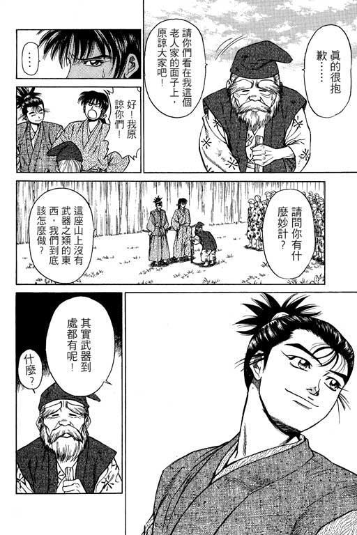 《山贼王》漫画 02卷