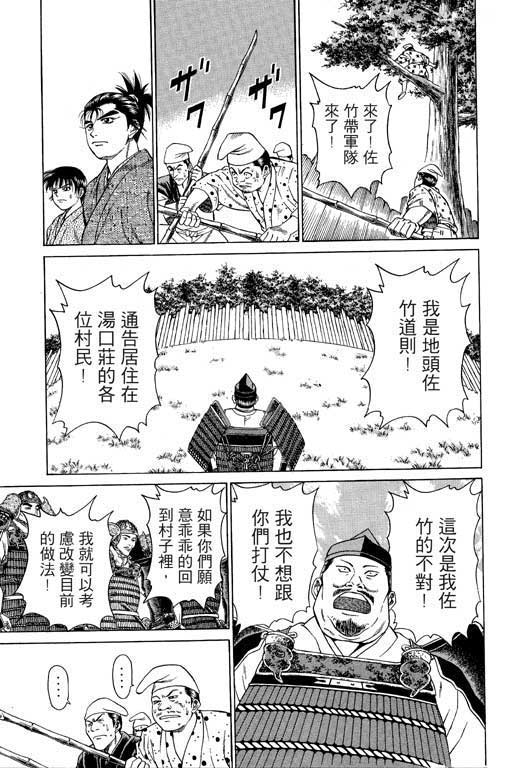 《山贼王》漫画 02卷