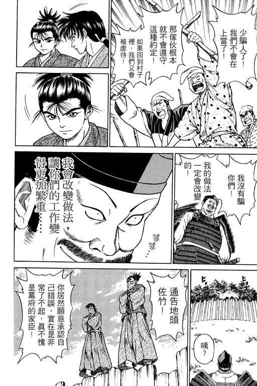 《山贼王》漫画 02卷