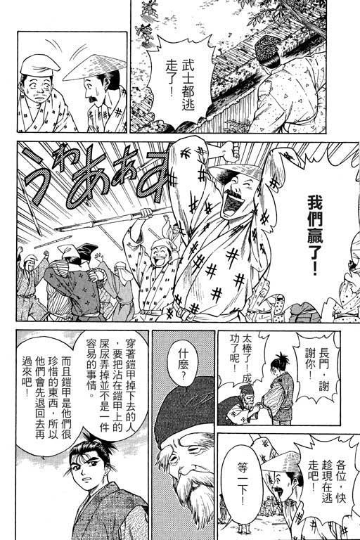 《山贼王》漫画 02卷