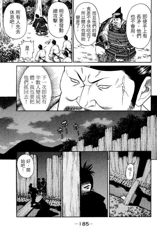 《山贼王》漫画 02卷