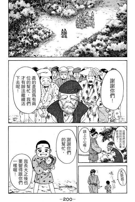 《山贼王》漫画 02卷