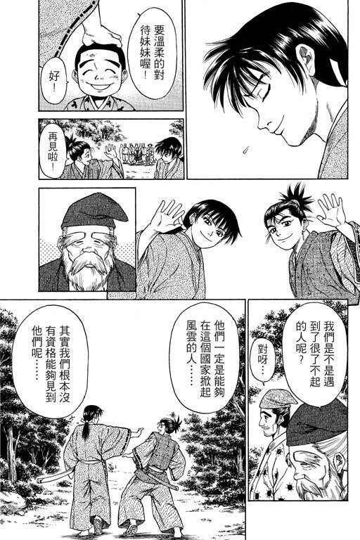 《山贼王》漫画 02卷