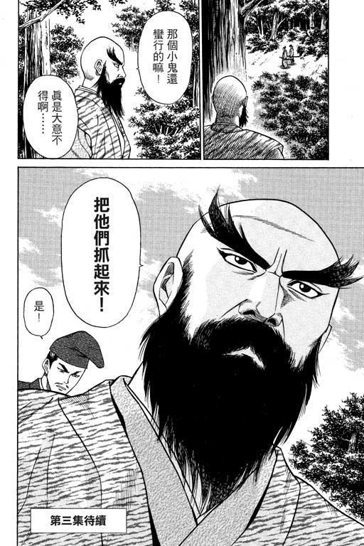 《山贼王》漫画 02卷