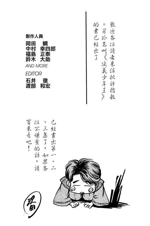 《山贼王》漫画 02卷