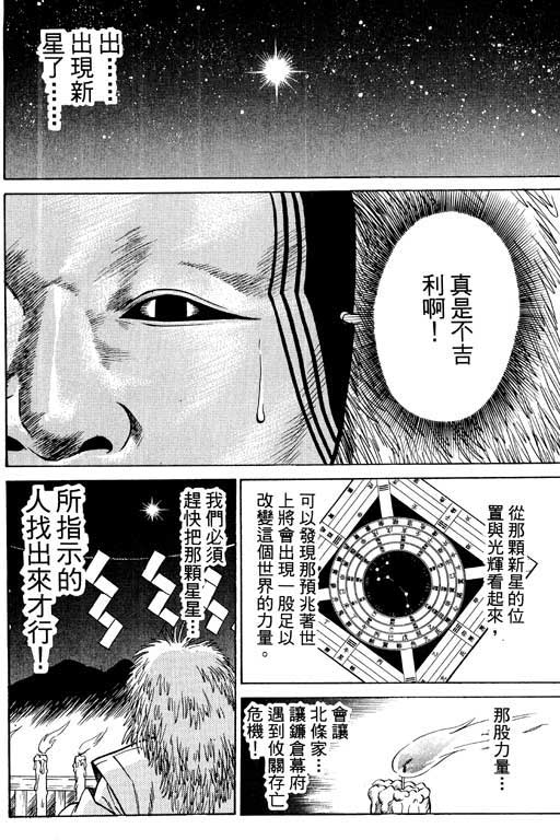 《山贼王》漫画 01卷