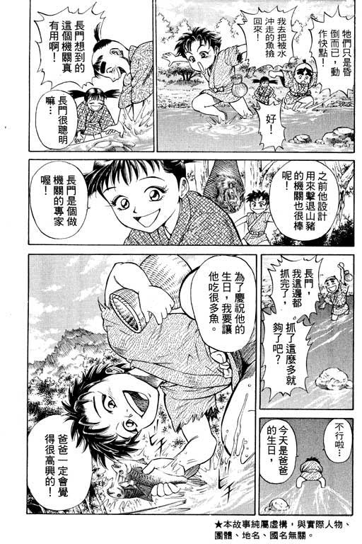 《山贼王》漫画 01卷