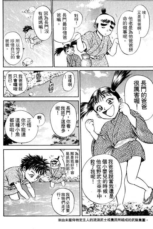 《山贼王》漫画 01卷