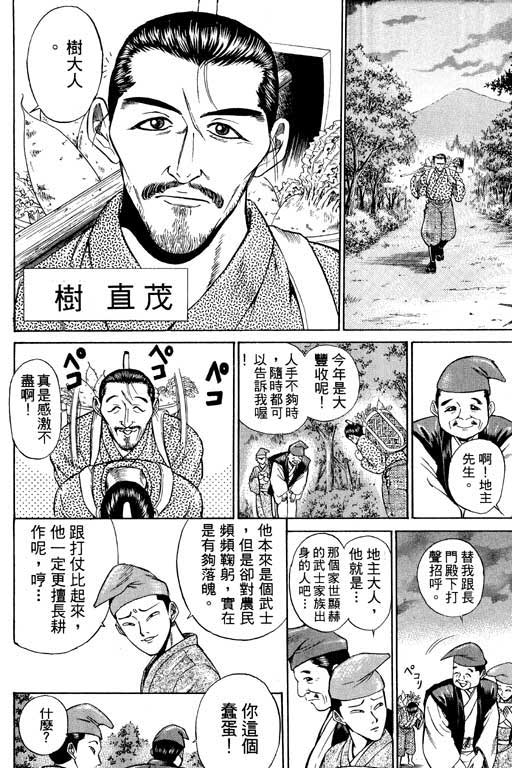 《山贼王》漫画 01卷